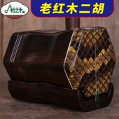 明清旧料老红木二胡手工雕刻立体竹节F老红木苏州民族乐器赠送配
