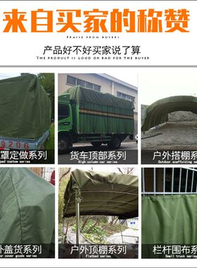 车雨布篷布 加厚挡雨 雨棚遮雨逢凡布汽货车防U水滑道老式帆布
