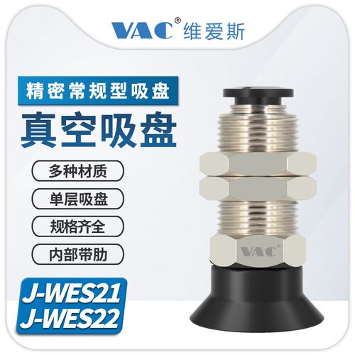 怡合达精密型机械手吸盘组件J-WES21-D10/J-WES23-d25/40防静电