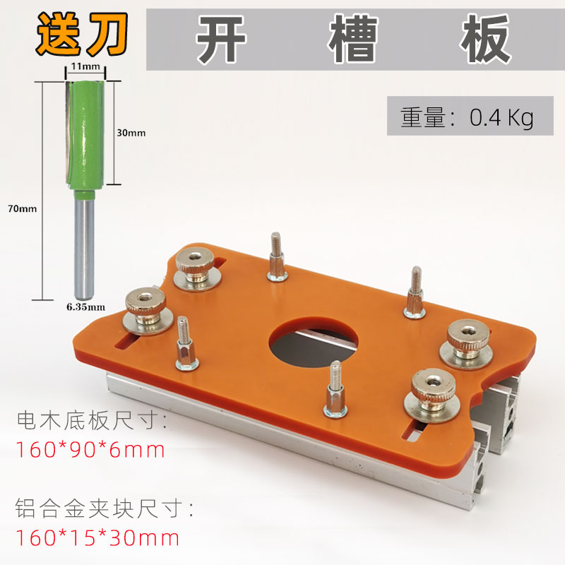 美佳特二合一连接件扣件开槽器整体橱柜衣柜家具Q隐形2合1开槽板