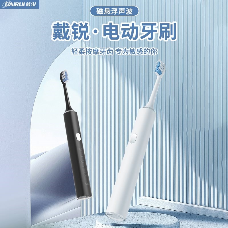 DAIRUI戴锐电动牙刷磁悬浮电动牙刷家用声波情侣款超声波电动牙刷