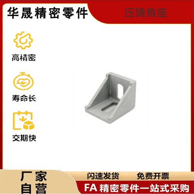 压铸角座上隆型材 HDCB62020/83030/84040/104545 90度直角码角件
