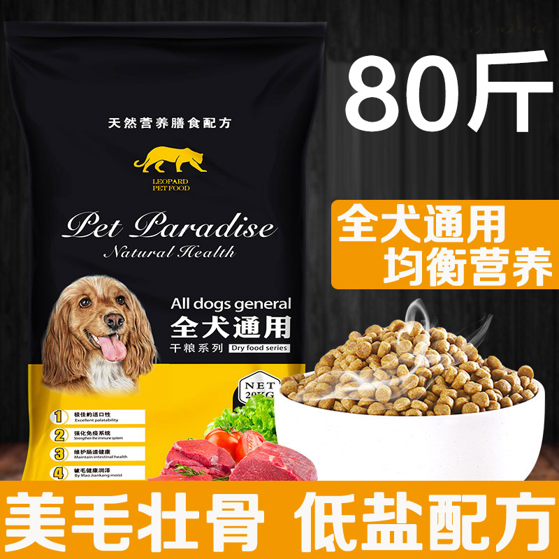 大袋狗粮大包装100斤装拉布拉多萨摩耶大型成犬通用型40斤特价80