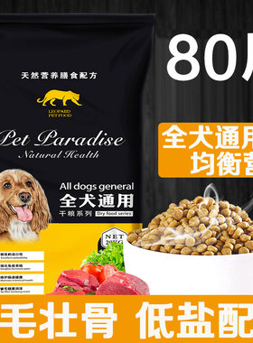 大袋狗粮大包装100斤装拉布拉多萨摩耶大型成犬通用型40斤特价80