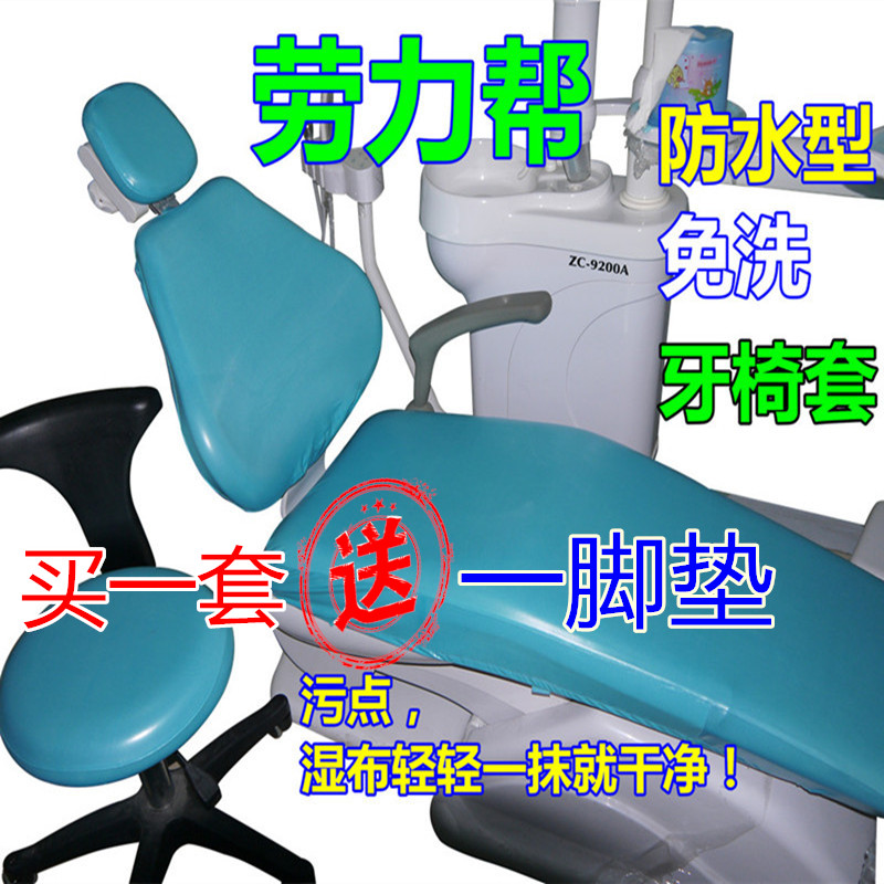 防水免洗牙椅套牙科椅套四件套材料耗材工具设备套劳力帮牙医配件