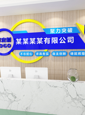 公司文化墙logo设计进门形象背景墙面装饰画前台广告贴纸名字定制