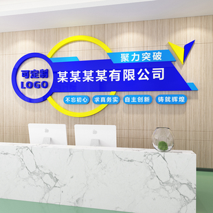 公司文化墙logo设计进门形象背景墙面装饰画前台广告贴纸名字定制