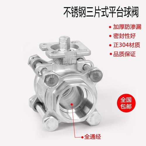 厂促片三式高平台球阀不锈钢内球螺纹304丝扣平台阀门4分16分寸/2