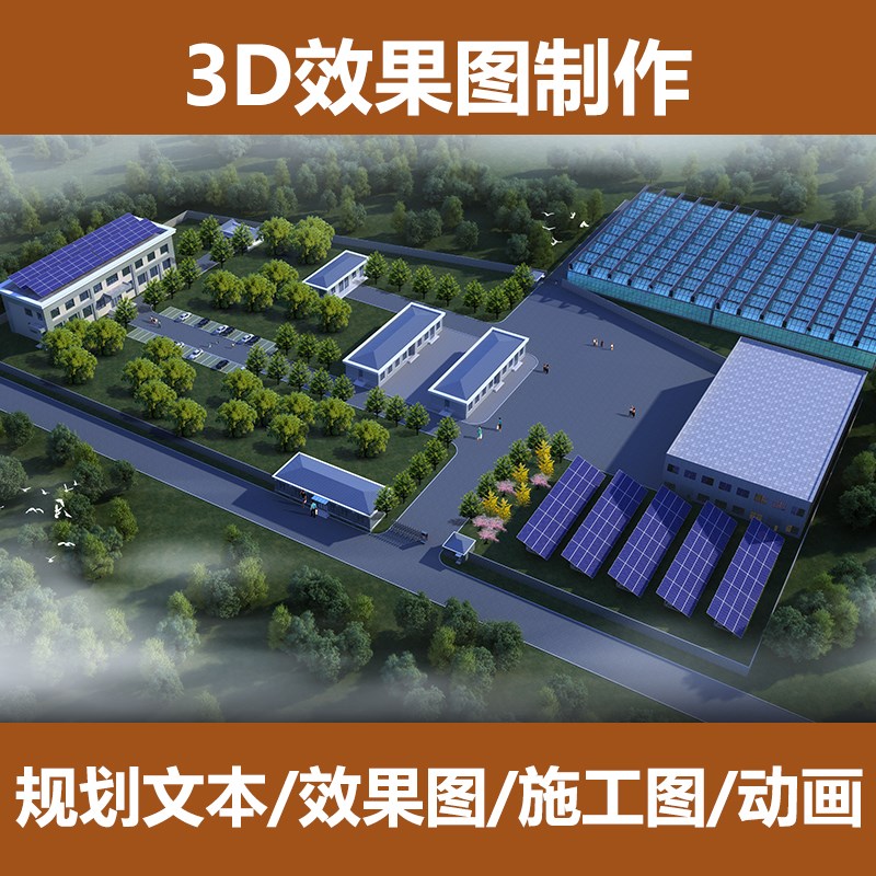厂房鸟瞰图效果图制作建筑别墅景观绿化caNd施工图竣工图设计代画