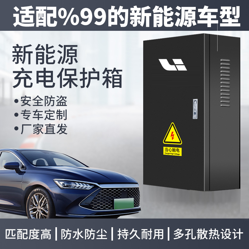 理想L9/L8/L7/one充电桩保护箱立柱家用新能源汽车配电箱户外室内