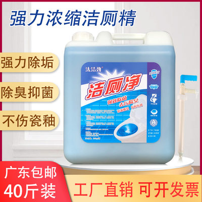 大桶装40斤洁厕精20kg强力去污洁厕剂酒店专用洁厕灵卫生间除尿垢