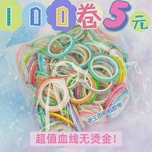 100卷血线 和纸胶带废料出血线烫金 分割线手账边框没有完整新款