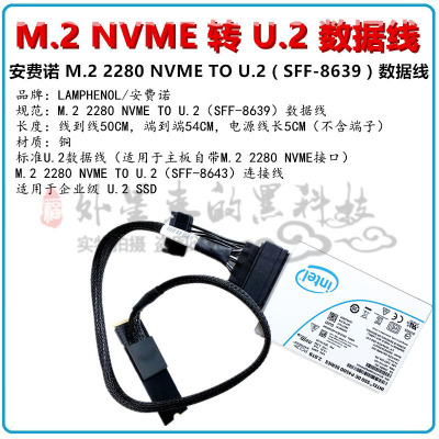 安费诺 原厂 U.2 SSD 转 M.2 数据线 2280 NVME RTO U2 直连转接