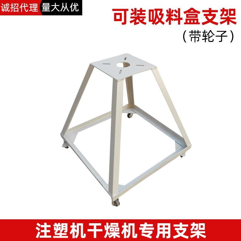 料斗料筒干燥机架子底座烘干机放置烤箱铁脚架下料支架(不含税)