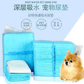 猫狗狗护吸水垫用品 泰迪熊 宠物尿片训导加厚除臭尿垫100片 包邮
