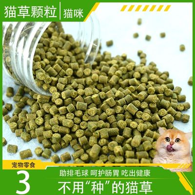 猫草颗粒猫咪零食化毛球片膏吐去毛球幼猫薄荷饼干营养发腮非冻干