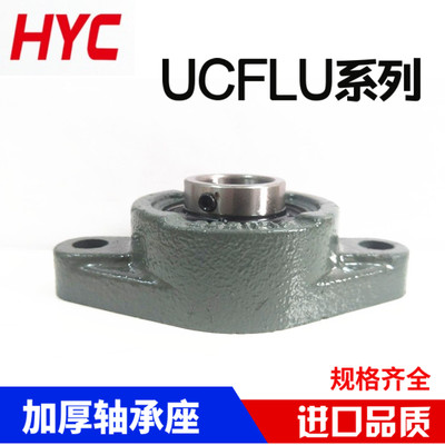 HYC外球面带座轴承UCF3U210 211 122 21L 214 215 216 217 218