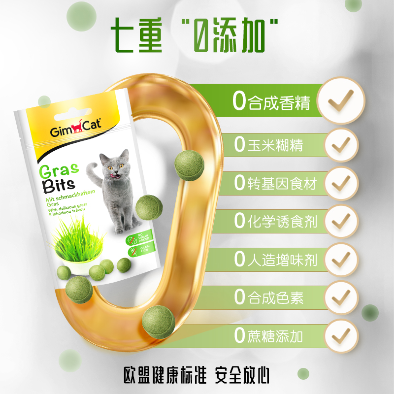 【天猫U先】Gimborn俊宝猫咪猫H草片15g+洁齿片15g