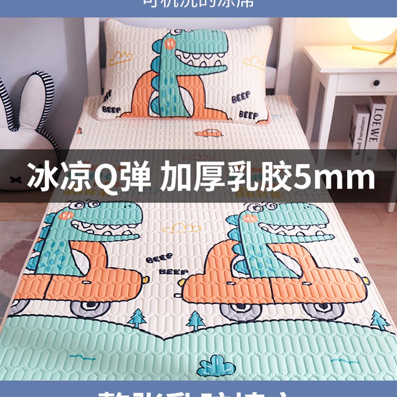 乳胶凉席夏季学生宿舍单人0.9床可水洗冰丝席子0.8儿童床上下铺