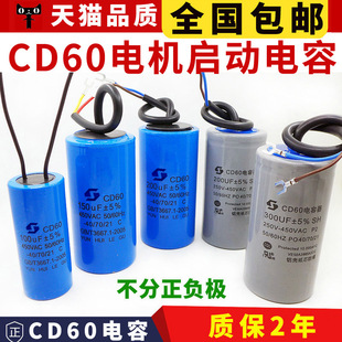 CD60电机水泵启动电容器1200300UF器电容电容电解电容100电容风扇