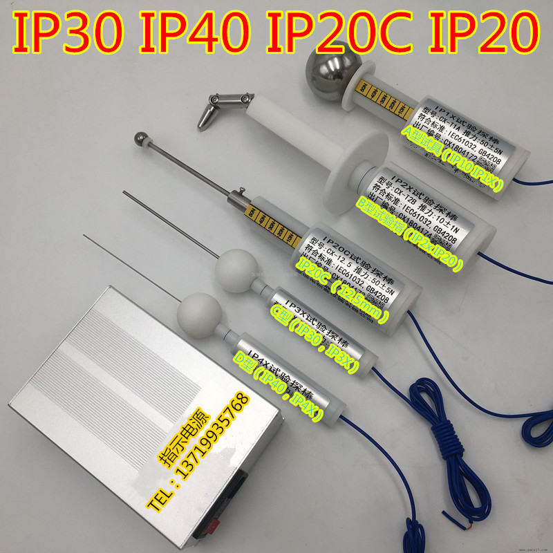 IP30/IP40/ 12.5 sIP10防护等级试具试验探棒防护检验探针试具IP4
