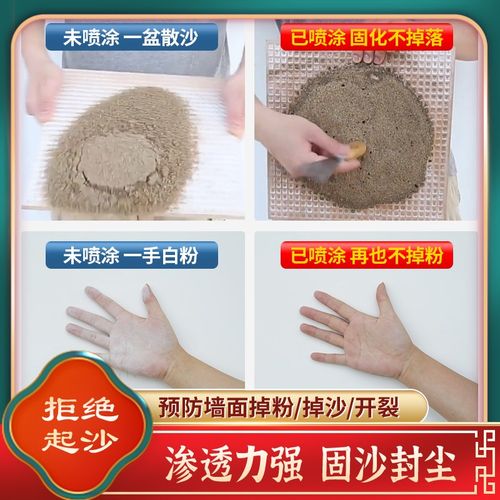 固沙剂水泥地面起砂处理剂返沙克星墙面地面起砂修补渗透型固沙宝