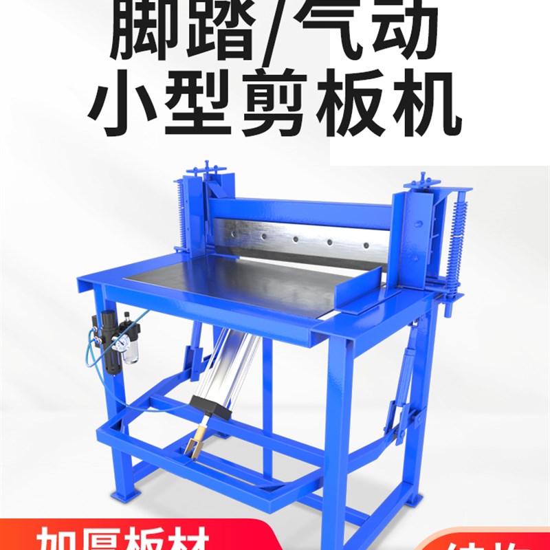 脚踏小型剪板机气动不锈钢切板机铜铁铝板裁板机手动裁切机剪网机