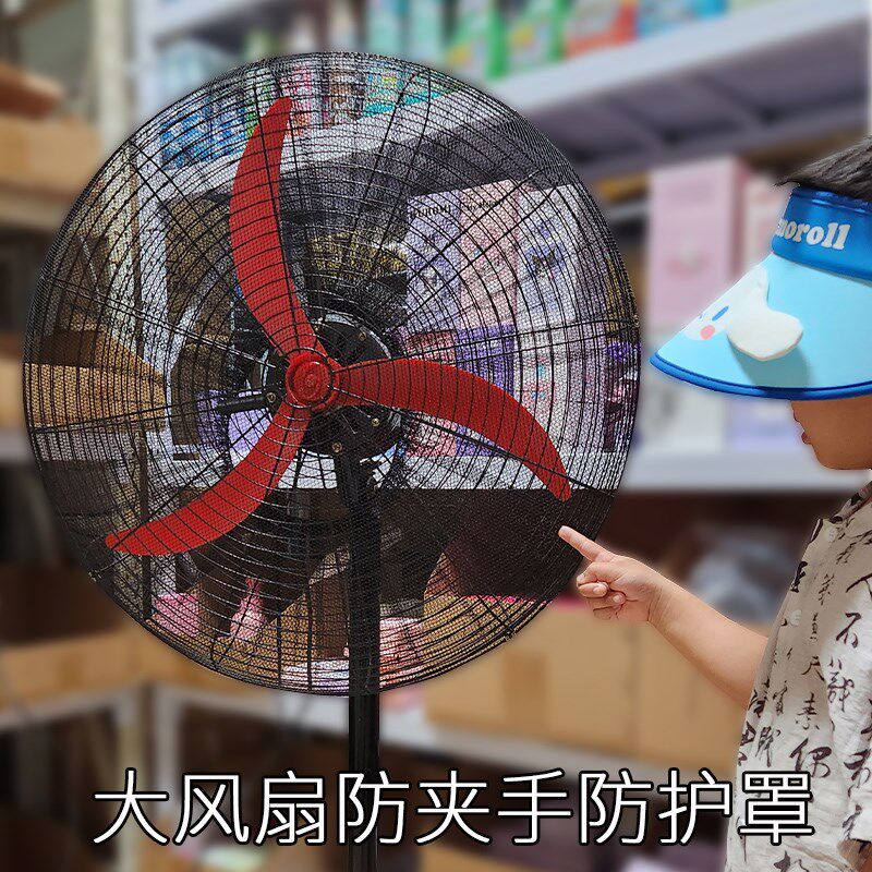 工业风扇罩防夹手安全罩全包电风扇保护罩子儿童网罩大风扇防护网