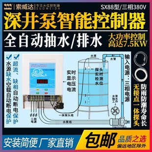 全自动水位控制器水塔抽水排水液位感应水泵开关保护三相88索威达