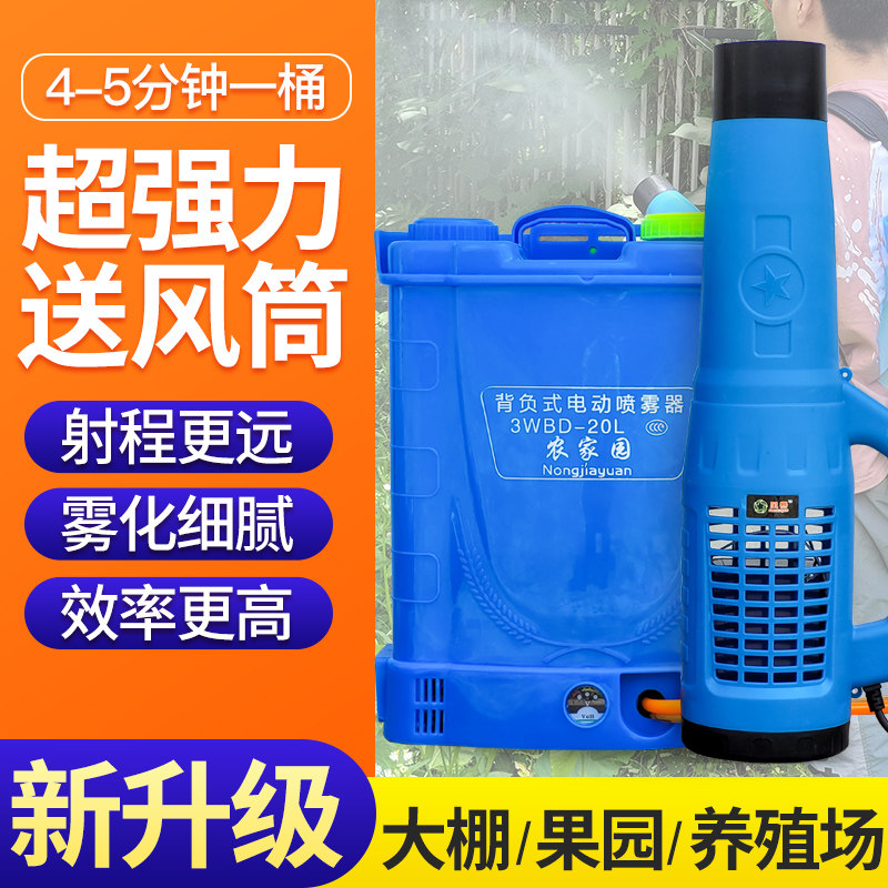 电动喷雾器弥雾机第11代送风筒打药机手提防毒农用大棚远程