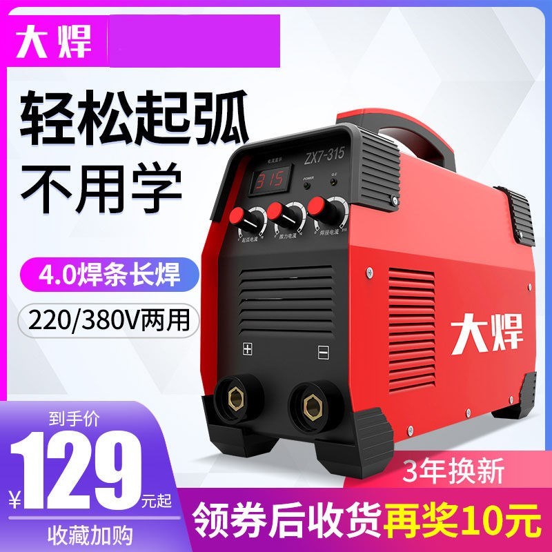 电焊机两20v家用双250 3152E用380v便携式小型全铜小电压 五金/工具 其他电焊/切割设备 原图主图