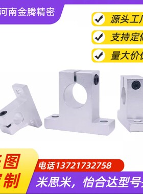 导向轴支座T型SK光轴支撑座GFF01光轴固定座SHA光轴支架SHAT钢制