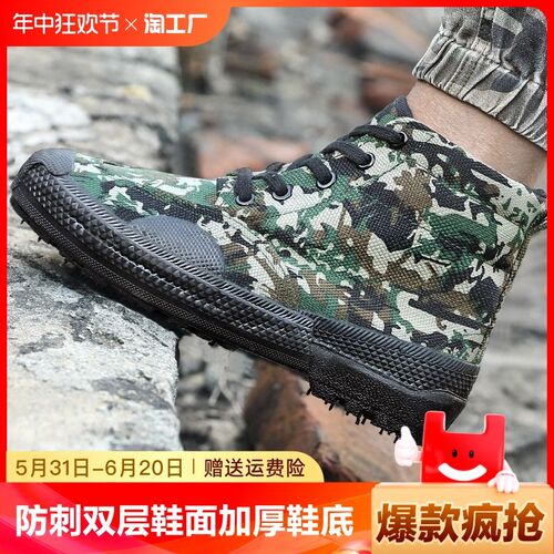 工厂销高帮防穿刺迷彩解放胶鞋男耐磨民I工地劳保干活帆布鞋工作