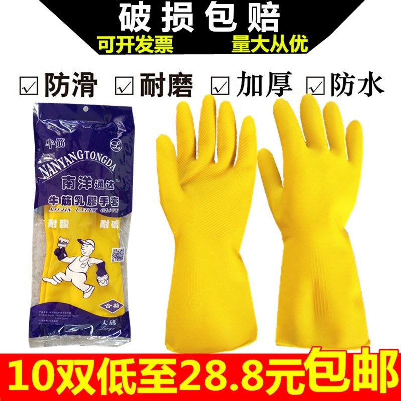 现货加厚橡胶南洋牛筋乳胶手套劳保工作耐磨防水防滑耐用胶皮塑胶