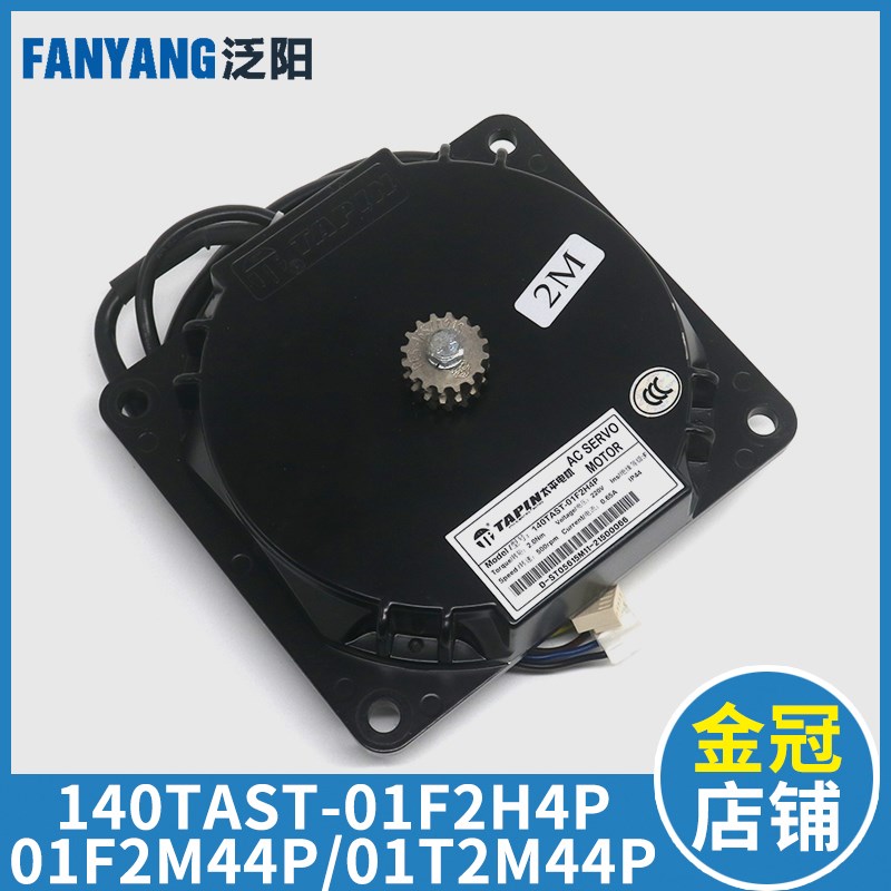 太平微特电梯永磁同步门电机140TAST-01F2H4P 01T2M44P适用现现货