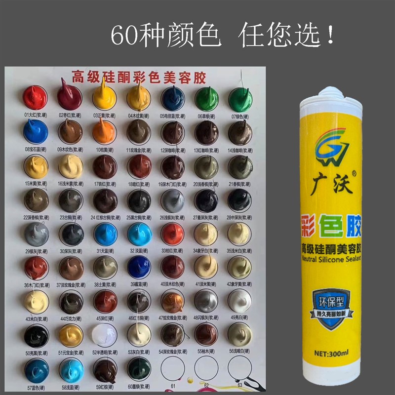 广沃彩色玻璃胶厨卫防水防霉中性美缝胶玫瑰金咖啡钛金Z电信蓝棕