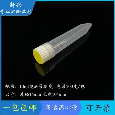 新包邮高速20f000转加厚离心管10ml/15ml/30/50ml100ml螺口尖