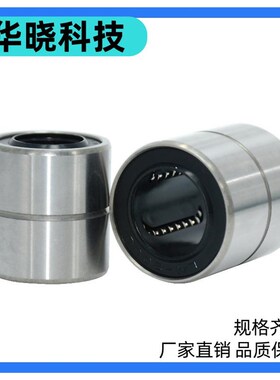 线性滚珠衬套 国标尺寸LBUS/LBUW6 8 10 12 16 20 25 30 35 40 50