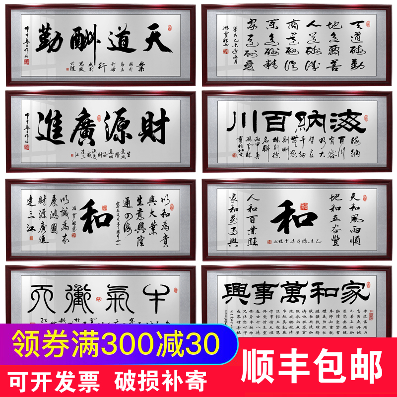 龙马精神书法字画客厅沙发背景墙挂画带框装饰画送礼贺扁牌匾壁画