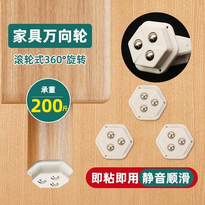 三珠万向轮可粘贴式l万向滑轮一套4个装 家用收纳盒整理箱垃圾桶