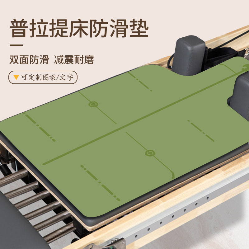 普拉提核心床垫防滑吸汗瑜伽垫pu橡胶器械专用保护垫体位线定制