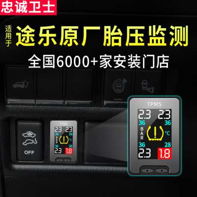 新品OBD途乐忠诚卫士OBD18款胎压监测器胎压专用改装途乐原厂内置