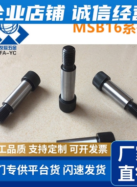 塞打等高螺丝MSB16-15/20/25/30/35/40/45/50/60/70/80/90
