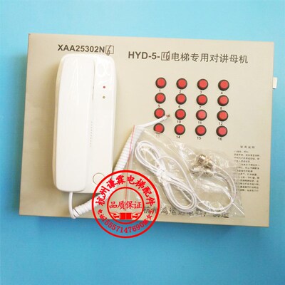 奥的斯 电梯配件 五方对讲 XAA25302N6 一拖16局主机 HYD-5-16