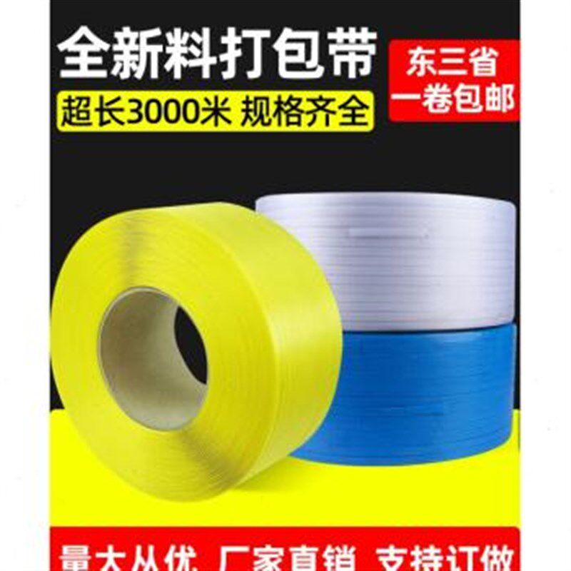 新品捆包带物f流机用打包带编织带塑料pp包装带条塑钢带塑料带捆