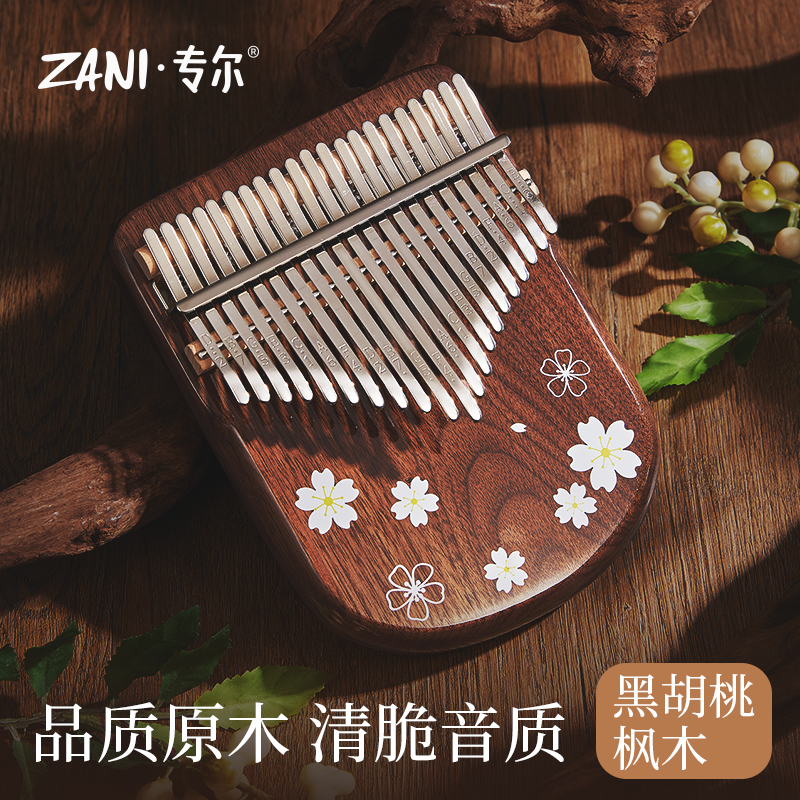 zini21音拇指琴正品手指钢琴初学者卡林巴琴17音女生冷门小乐器