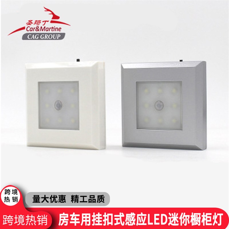 游艇房车用12V方形简易安装壁柜灯衣柜灯人体感应LED橱柜灯感应灯