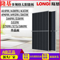 隆基天合单晶410W-580W太阳能光伏板发电组件房车渔船用发电1000W