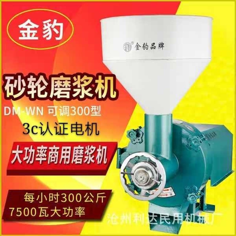 订做金豹300型大型磨芝麻花生酱机头大豆磨浆机石磨研磨米浆机头.