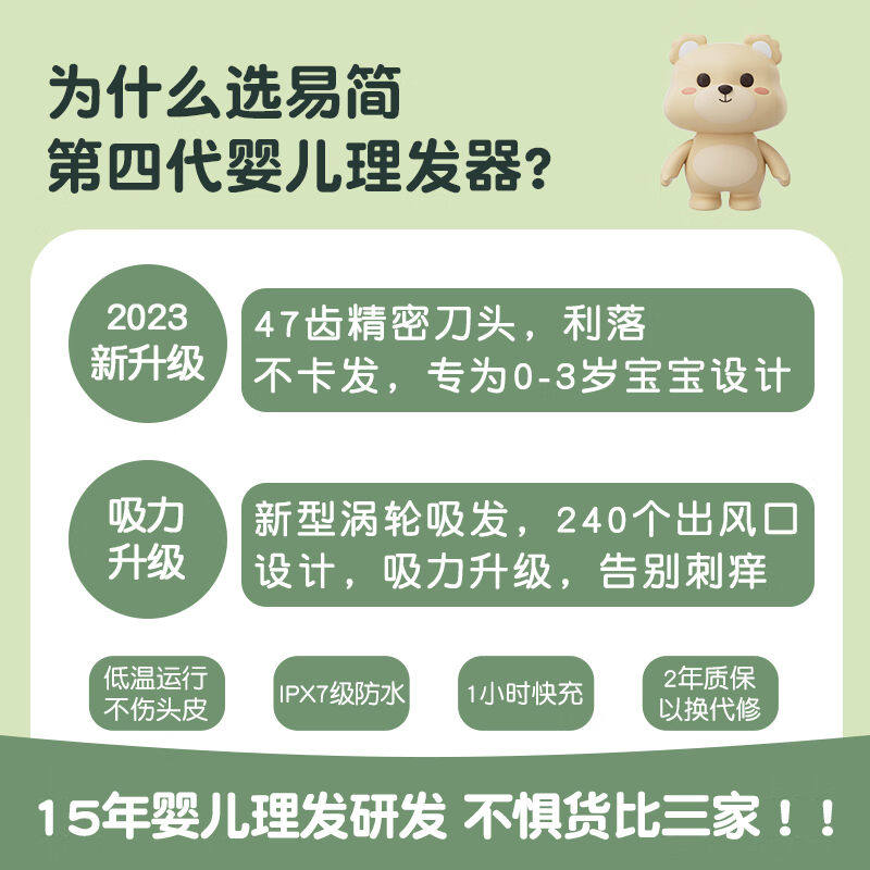 易简(yijan)婴儿理发器自动吸发儿童剃头理发器宝宝新生儿剪发使用感如何?